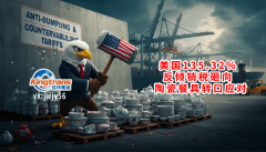 <strong>美国高关税壁垒疯涨257%！中国陶瓷餐具出</strong>